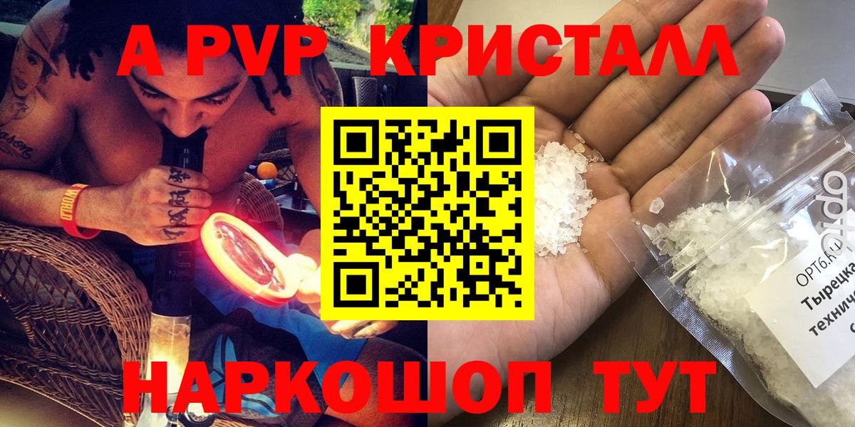 Елабуга  A-PVP  Вход с VPN  APVP мука  Альфа ПВП VHQ 