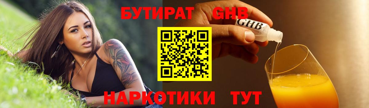Елабуга  БУТИРАТ  Вход с VPN  БУТИРАТ BDO 