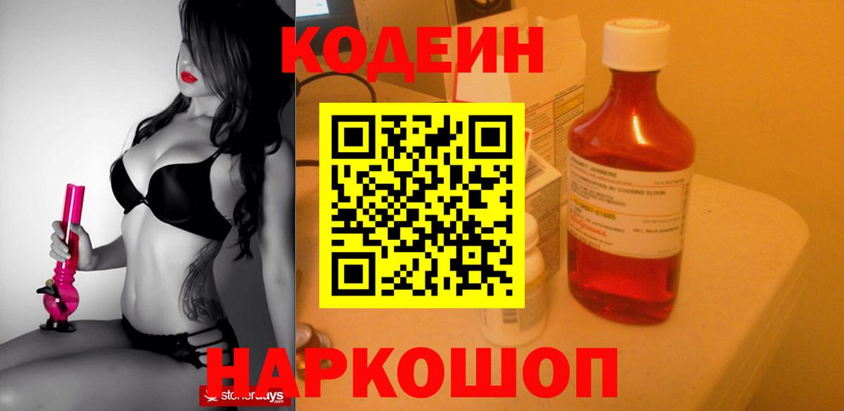 Кодеиновый сироп Lean напиток Lean (лин)  Вход с VPN  Елабуга  Кодеин напиток Lean (лин) 