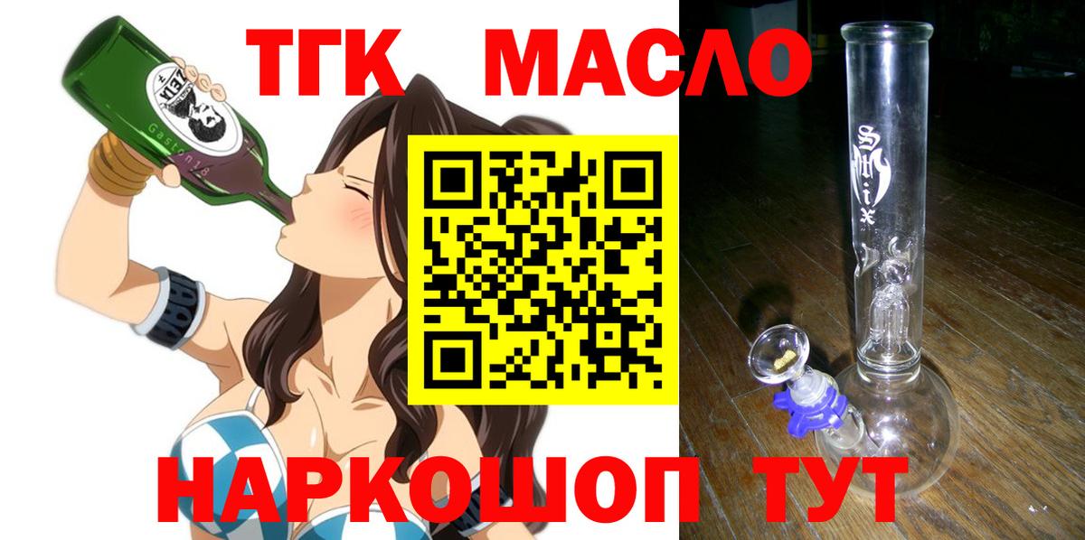 ТГК THC oil Елабуга